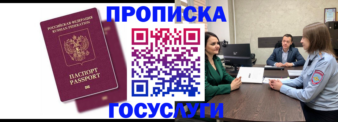 прописка регистрация в Чувашии