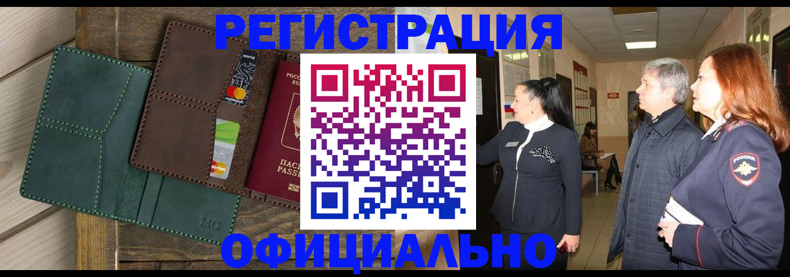 прописка штамп в Чувашии